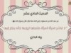 الأربعون النسائية (الحديث الحادي عشر)