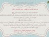 الأربعون النسائية (الحديث السابع عشر)