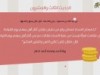 الأربعون النسائية (الحديث الثالث والعشرون)