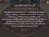 الأربعون النسائية (الحديث الرابع والعشرون)