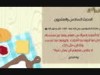 الأربعون النسائية (الحديث السادس و العشرون)