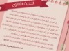 الأربعون النسائية (الحديث الثلاثون)