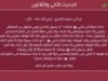 الأربعون النسائية (الحديث الثاني والثلاثون)