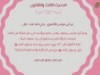 الأربعون النسائية (الحديث الثالث والثلاثون)