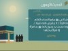 الأربعون النسائية (الحديث الأربعون)