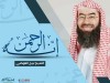 إنه الرحمن
