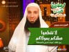 لا تقطعوا صلتكم بمولاكم - الشيخ محمد بسيوني