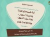 الحديث الرابع - بستان الأدب