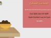 الحديث السابع - بستان الأدب