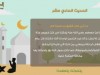الحديث الحادي عشر - بستان الأدب
