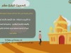 الحديث الرابع عشر - بستان الأدب