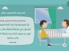 الحديث الخامس عشر - بستان الأدب
