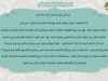 الحديث التاسع عشر - بستان الأدب