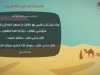 الحديث الحادي والعشرون - بستان الأدب