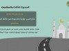 الحديث الثالث والعشرون - بستان الأدب