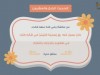 الحديث الرابع والعشرون - بستان الأدب
