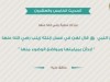 الحديث الخامس والعشرون - بستان الأدب