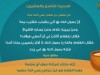 الحديث التاسع والعشرون - بستان الأدب