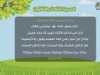 الحديث الثالث والثلاثون - بستان الأدب