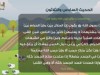 الحديث السادس والثلاثون - بستان الأدب
