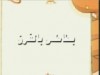 بطاطس بالفرن (استمتعوا بالطبخ)