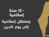 فلسطين إسلامية .. هذه عقيدتنا د.راغب السرجاني