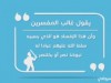 وعدا مفعولا / د.راغب السرجاني