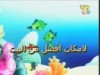 لا مكان افضل من لبيت  (رواد الماء)