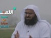حق الأطفال في اللعب / الشيخ علي باقيس