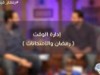إدارة الوقت (رمضان والامتحانات) / د.محمد الشيخ