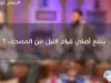ينفع أصلي قيام الليل من المصحف ؟ / الشيخ علي زيادة