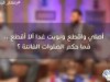 ما حكم الصلوات الفائتة ؟ / د.محمد جلال