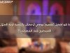 ما هو أفضل تقسيم يومي لربة المنزل لختم القرآن في رمضان ؟ / د.خالد الحداد والشيخ محمد سعد 