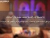 ما النصيحة التي أقدمها لشخص يسرف في المعاصي ويقول أننا سنعذب قليلا فقط ؟ / الشيخ محمد سعد
