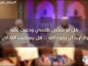  شخص ظلمني ودعيت عليه ولا أريد أن يضره الله  / د.غريب رمضان و د.عبد الرحمن الصاوي