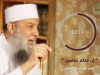 إن منكم منفرين / الشيخ أبي إسحاق الحويني