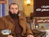 الثبات على منهج الله | الشيخ علي قاسم