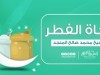 زكاة الفطر | الشيخ محمد صالح المنجد