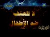ضرب الأطفال (نبضة)