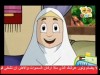 10 - قصص الحج