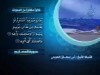 سورة المعارج (الشيخ أبو إسحاق الحويني)