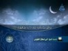 سورة الليل (الشيخ أبو إسحاق الحويني)