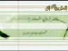 أنشودة أعز النبي وأصحابه