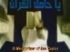 أنشودة يا حامل القرآن (مترجمة للغة الإنجليزية)