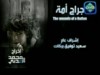 أنشودة جراح أمة مترجمة للغة الانجليزية