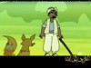 الحيلة (صحبة ريحان)