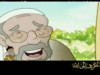 الكبريت والنار (صحبة ريحان)