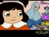 كيف أكل (الأخوات سين)