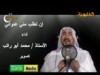 إن تطلب مني عنواني إنشاد محمد أبو راتب