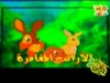 فيلم الكرتون الأرانب المغامرة